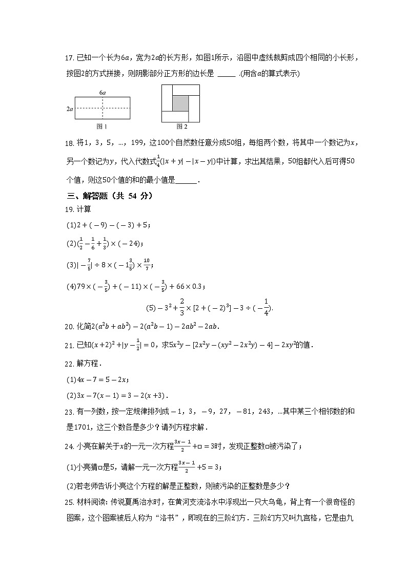 北京市第四中学2022-2023学年七年级上学期期中数学试卷(含答案)第3页