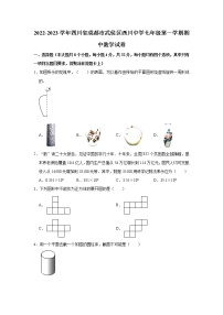 四川省成都市武侯区西川中学2022-2023学年七年级上学期期中数学试卷(含答案)