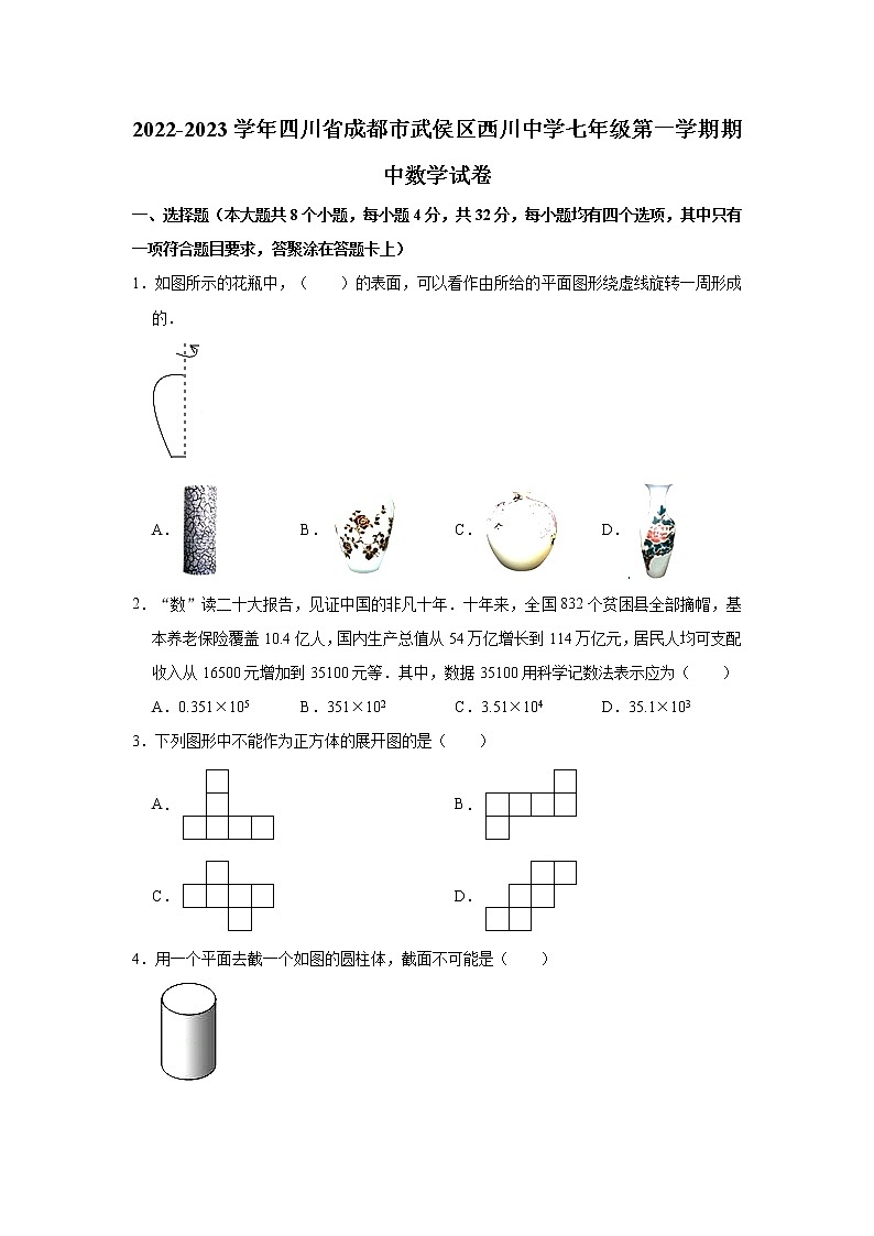 四川省成都市武侯区西川中学2022-2023学年七年级上学期期中数学试卷(含答案)第1页