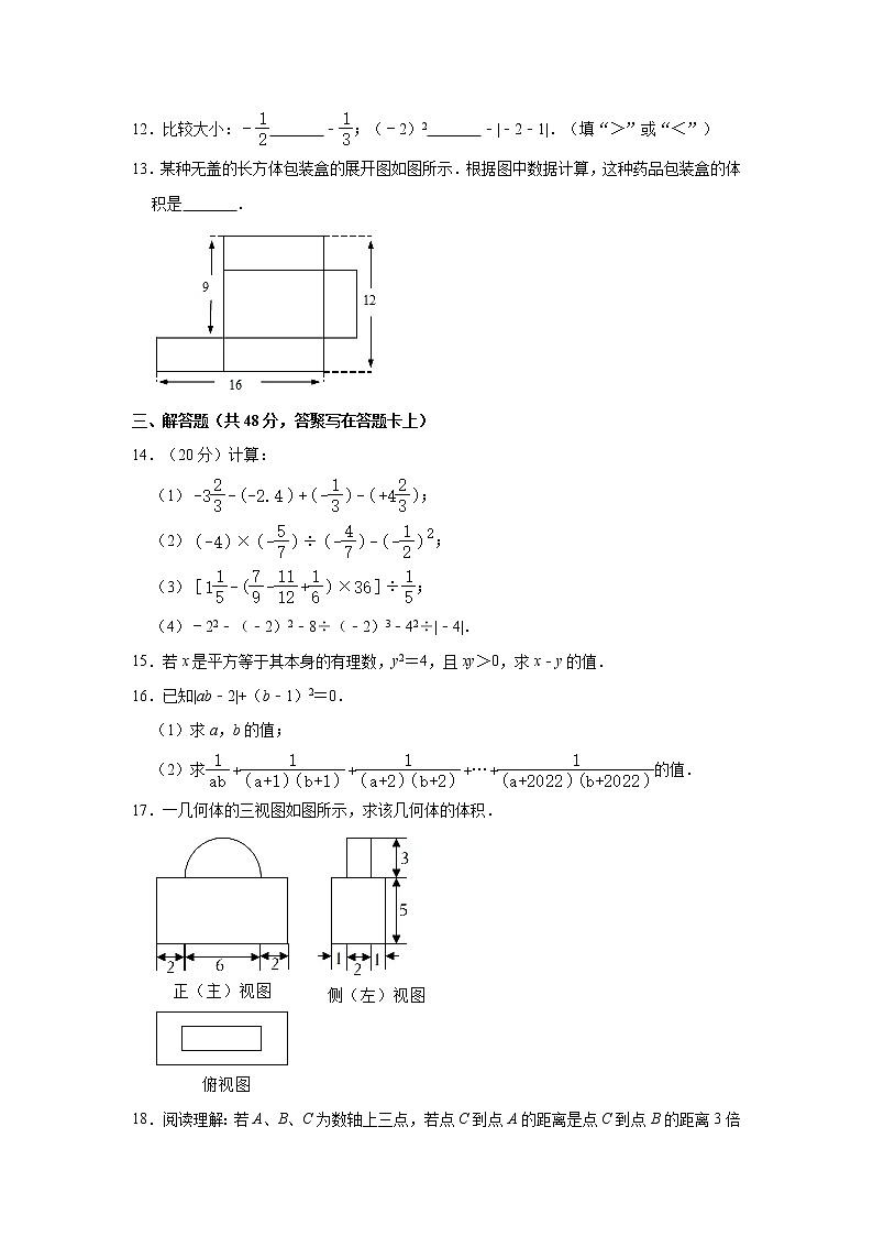 四川省成都市武侯区西川中学2022-2023学年七年级上学期期中数学试卷(含答案)第3页