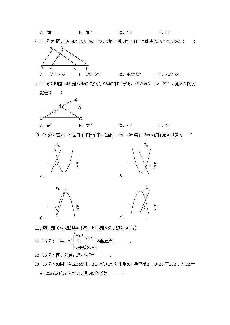 安徽省亳州市蒙城县六校联考2022-2023学年九年级上学期期中数学试卷(含答案)02