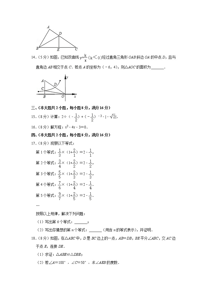 安徽省亳州市蒙城县六校联考2022-2023学年九年级上学期期中数学试卷(含答案)03
