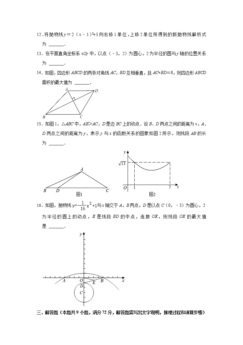 广东省广州市番禺区执信中学2022-2023学年九年级上学期期中数学试卷(含答案)03