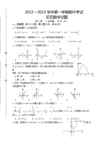 山东省济宁市任城区济宁学院附属中学2022-2023学年九年级上学期期中数学试题(含答案)