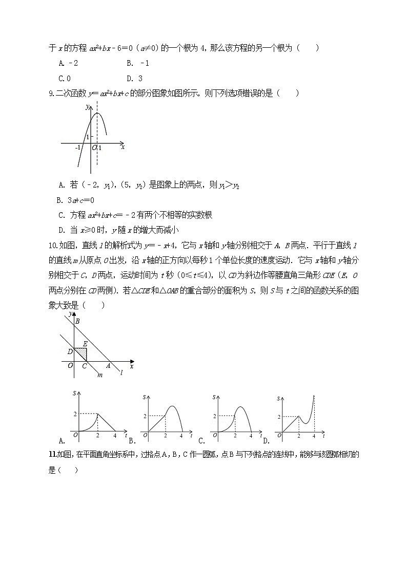 山东省济宁市任城区济宁学院附属中学2022-2023学年九年级上学期期中数学试题(含答案)02