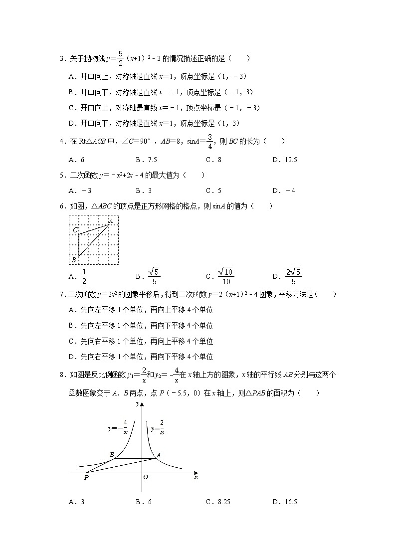 山东省淄博市沂源县历山中学2022-2023学年九年级上学期期中数学试卷（五四学制）(含答案)第2页
