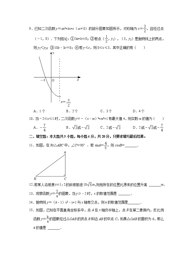 山东省淄博市沂源县历山中学2022-2023学年九年级上学期期中数学试卷（五四学制）(含答案)第3页