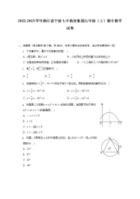 浙江省宁波七中教育集团2022-2023学年九年级上学期期中数学试卷(含答案)