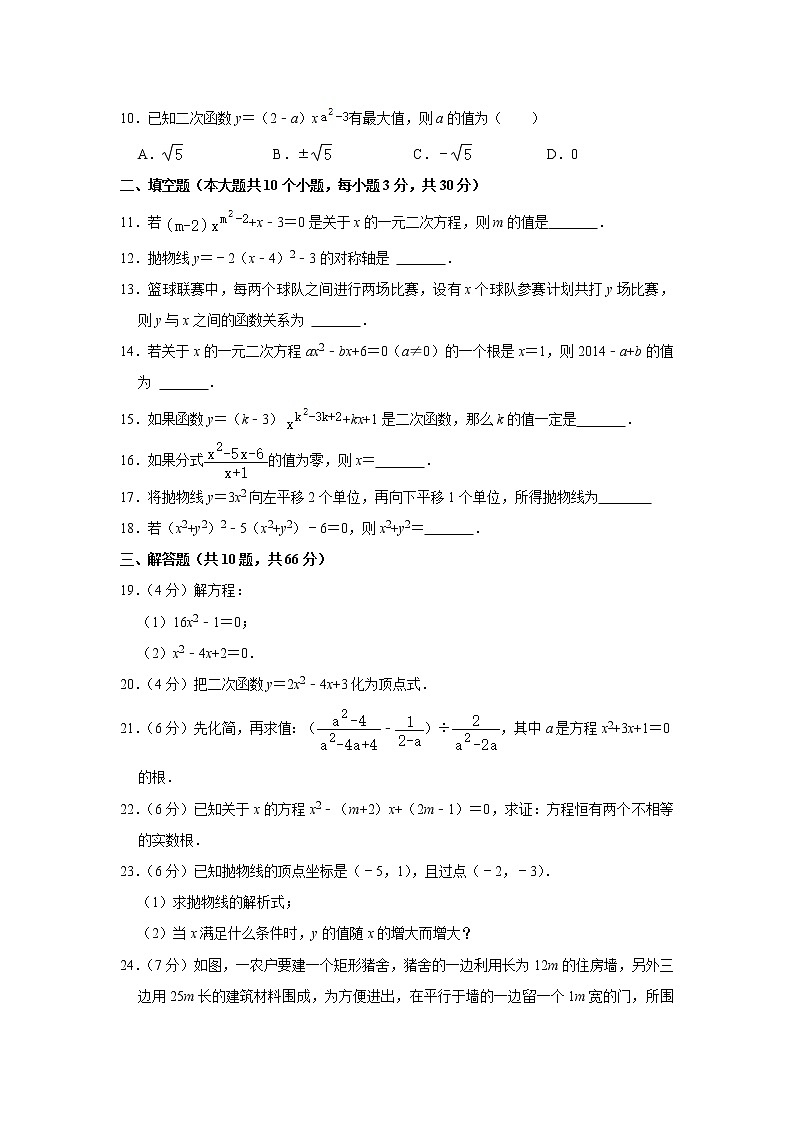 甘肃省定西市临洮县洮阳中学2022-2023学年九年级上学期第一次月考数学试卷(含答案)第2页