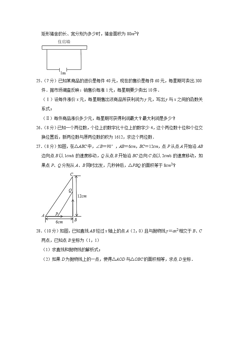 甘肃省定西市临洮县洮阳中学2022-2023学年九年级上学期第一次月考数学试卷(含答案)第3页