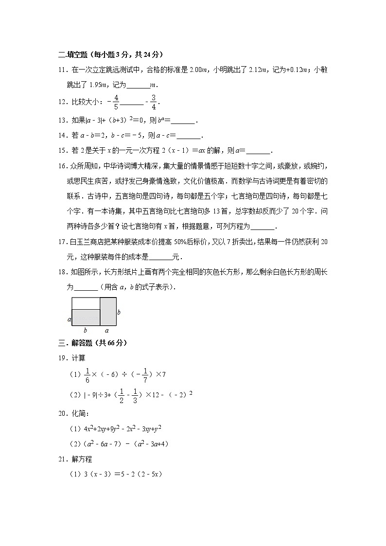 甘肃省武威市凉州区中路乡中学2022-2023学年七年级数学上册第二次月考测试题(含答案)02