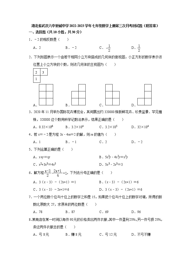 湖北省武汉六中致诚中学2022-2023学年上学期第三次月考七年级数学测试题(含答案)01