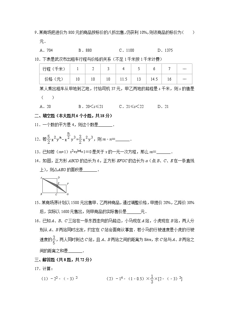 湖北省武汉六中致诚中学2022-2023学年上学期第三次月考七年级数学测试题(含答案)02