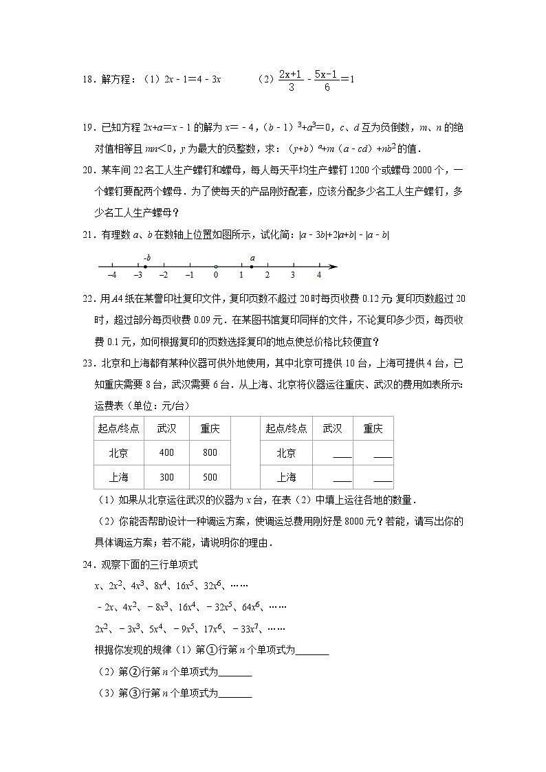 湖北省武汉六中致诚中学2022-2023学年上学期第三次月考七年级数学测试题(含答案)03