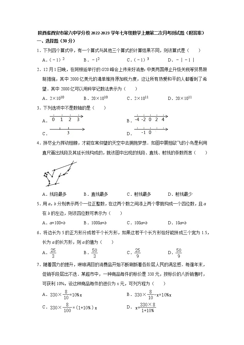 陕西省西安市碑林区第六中学2022-2023学年七年级数学上册第二次月考测试题(含答案)第1页
