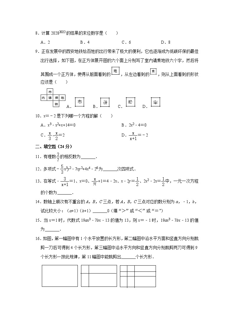 陕西省西安市碑林区第六中学2022-2023学年七年级数学上册第二次月考测试题(含答案)第2页