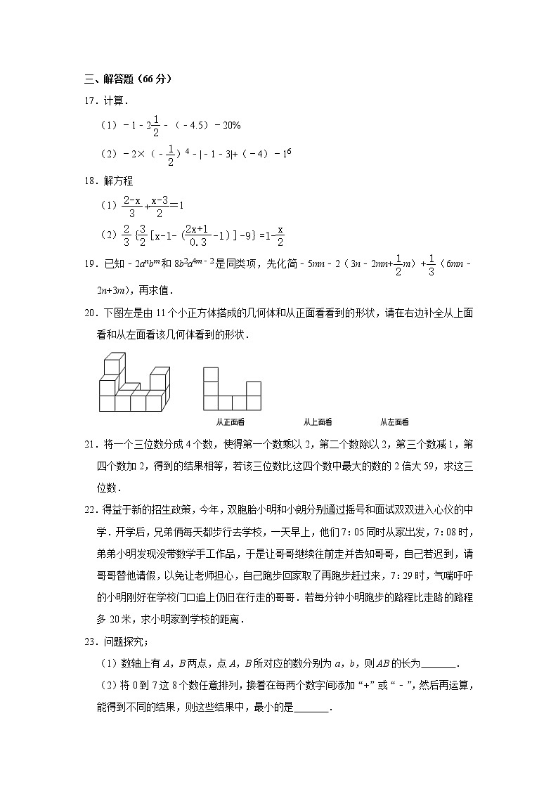 陕西省西安市碑林区第六中学2022-2023学年七年级数学上册第二次月考测试题(含答案)第3页