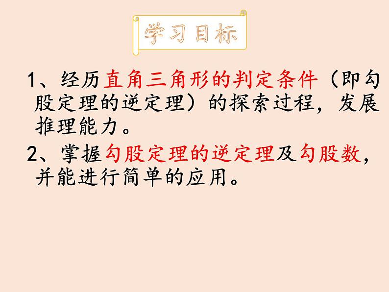 八年级数学北师大版上册 1.2 一定是直角三角形吗  课件102