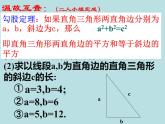 八年级数学北师大版上册 1.2 一定是直角三角形吗  课件2