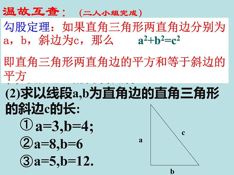 八年级数学北师大版上册 1.2 一定是直角三角形吗  课件2第2页