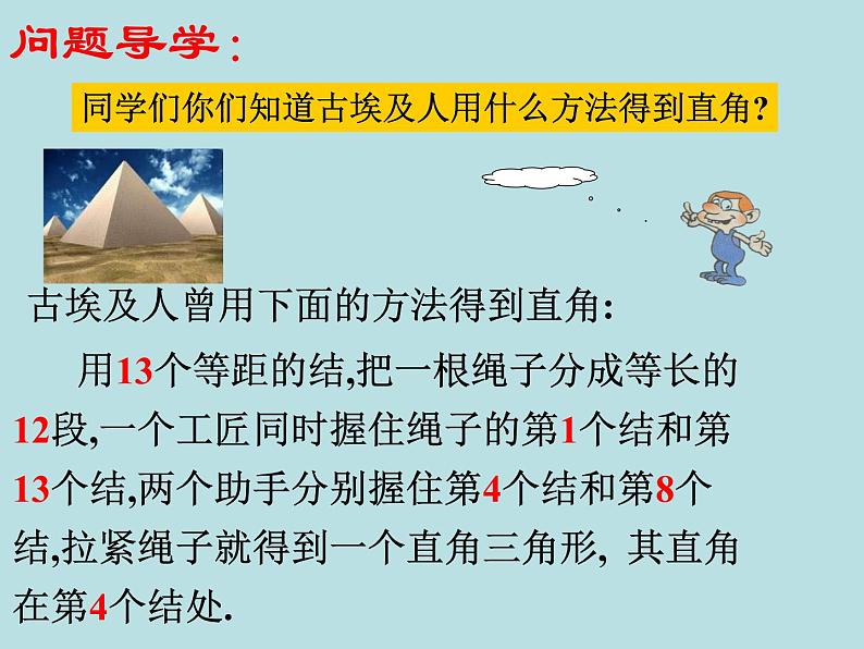 八年级数学北师大版上册 1.2 一定是直角三角形吗  课件2第3页