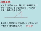 八年级数学北师大版上册 1.2 一定是直角三角形吗  课件2