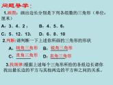 八年级数学北师大版上册 1.2 一定是直角三角形吗  课件2