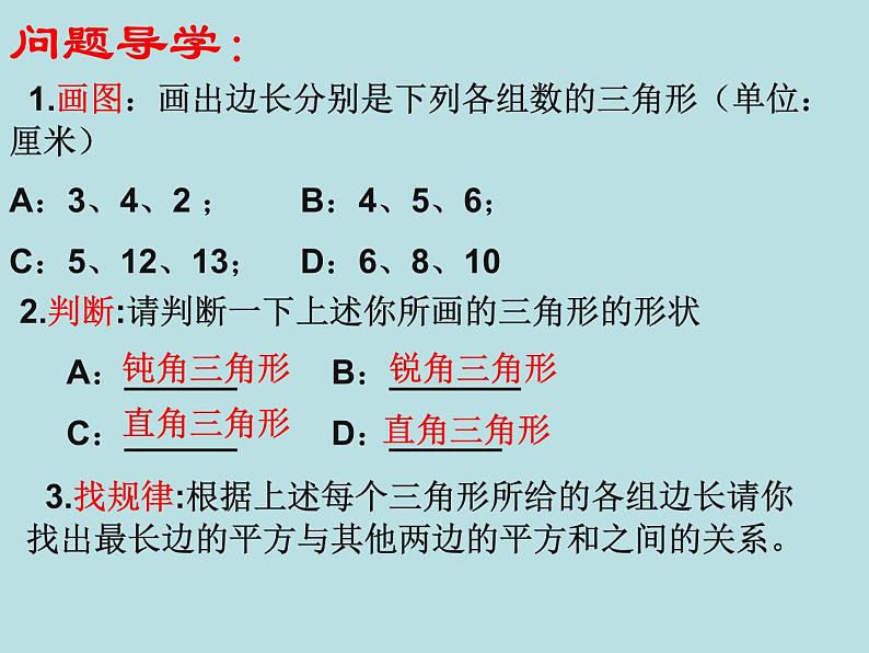 八年级数学北师大版上册 1.2 一定是直角三角形吗  课件2第5页