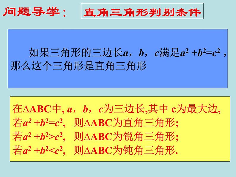 八年级数学北师大版上册 1.2 一定是直角三角形吗  课件2第6页