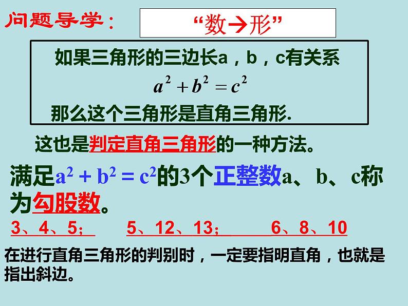 八年级数学北师大版上册 1.2 一定是直角三角形吗  课件2第8页