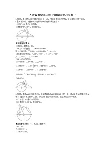 人教版数学九年级上测期末复习专题一(2份打包，教师版+原卷版，可预览)