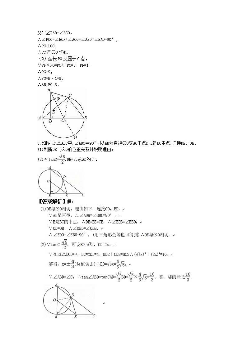人教版数学九年级上测期末复习专题一(教师版)第2页
