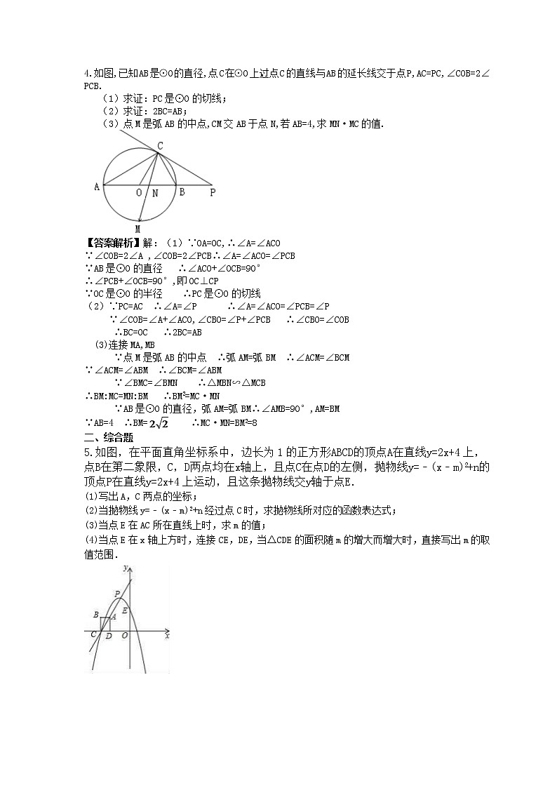 人教版数学九年级上测期末复习专题一(教师版)第3页