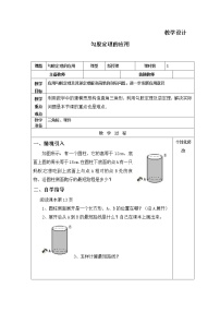 数学八年级上册3 勾股定理的应用教案