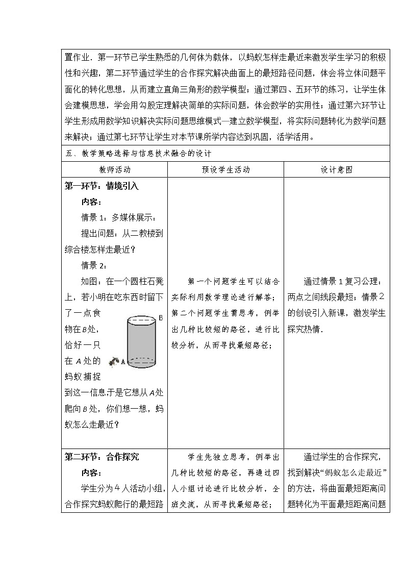 八年级数学北师大版上册 1.3 勾股定理的应用  教案102