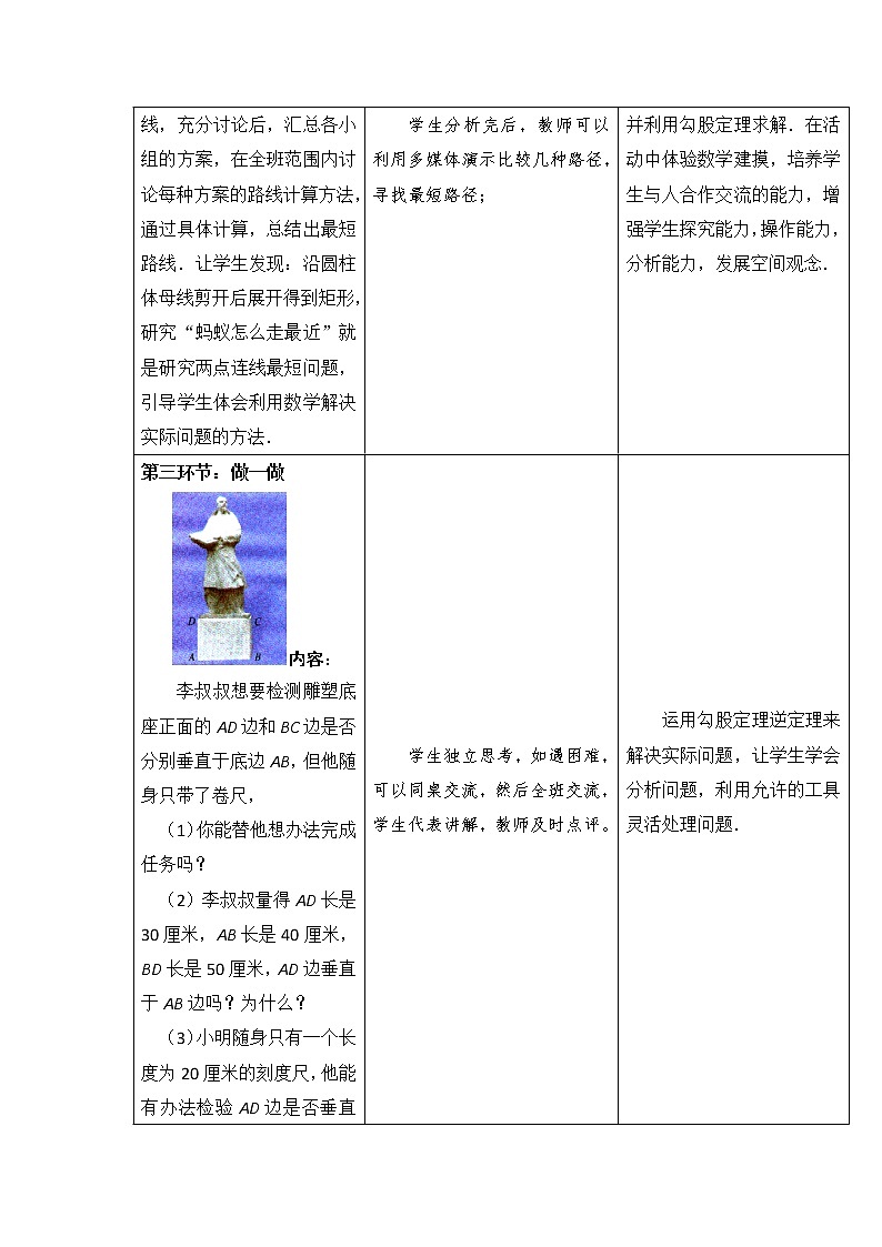 八年级数学北师大版上册 1.3 勾股定理的应用  教案103