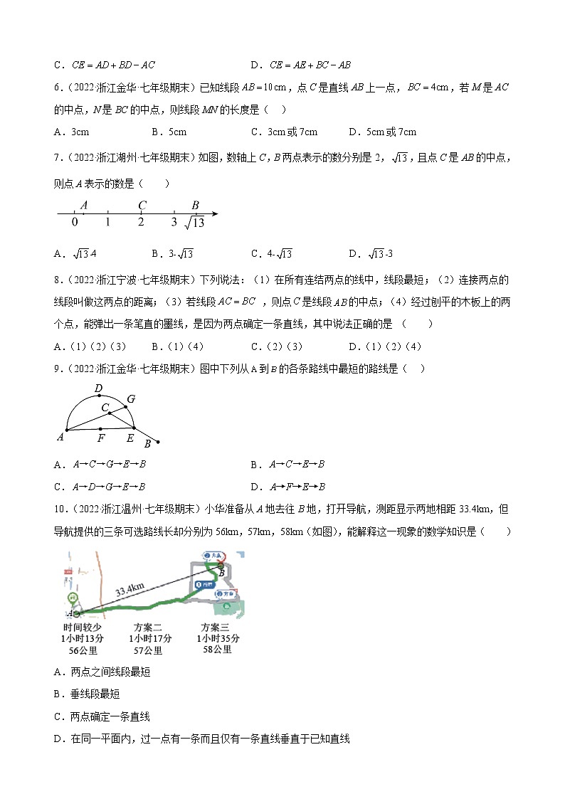 4.2 直线、射线、线段 期末试题分类选编 浙江省各地人教版数学七年级上册02