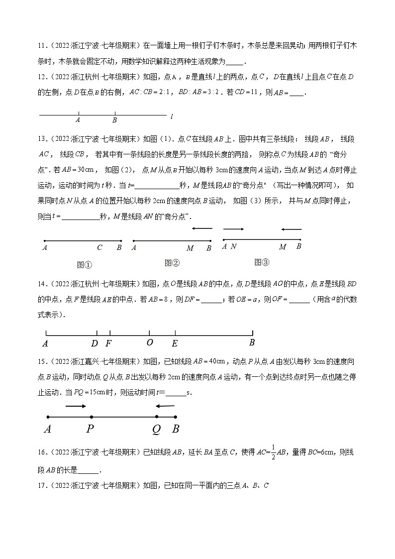 4.2 直线、射线、线段 期末试题分类选编 浙江省各地人教版数学七年级上册03