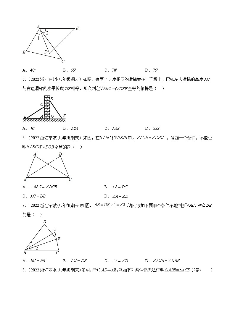 12.2 三角形全等的判定 期末试题分类选编 浙江省各地人教版数学八年级上册02