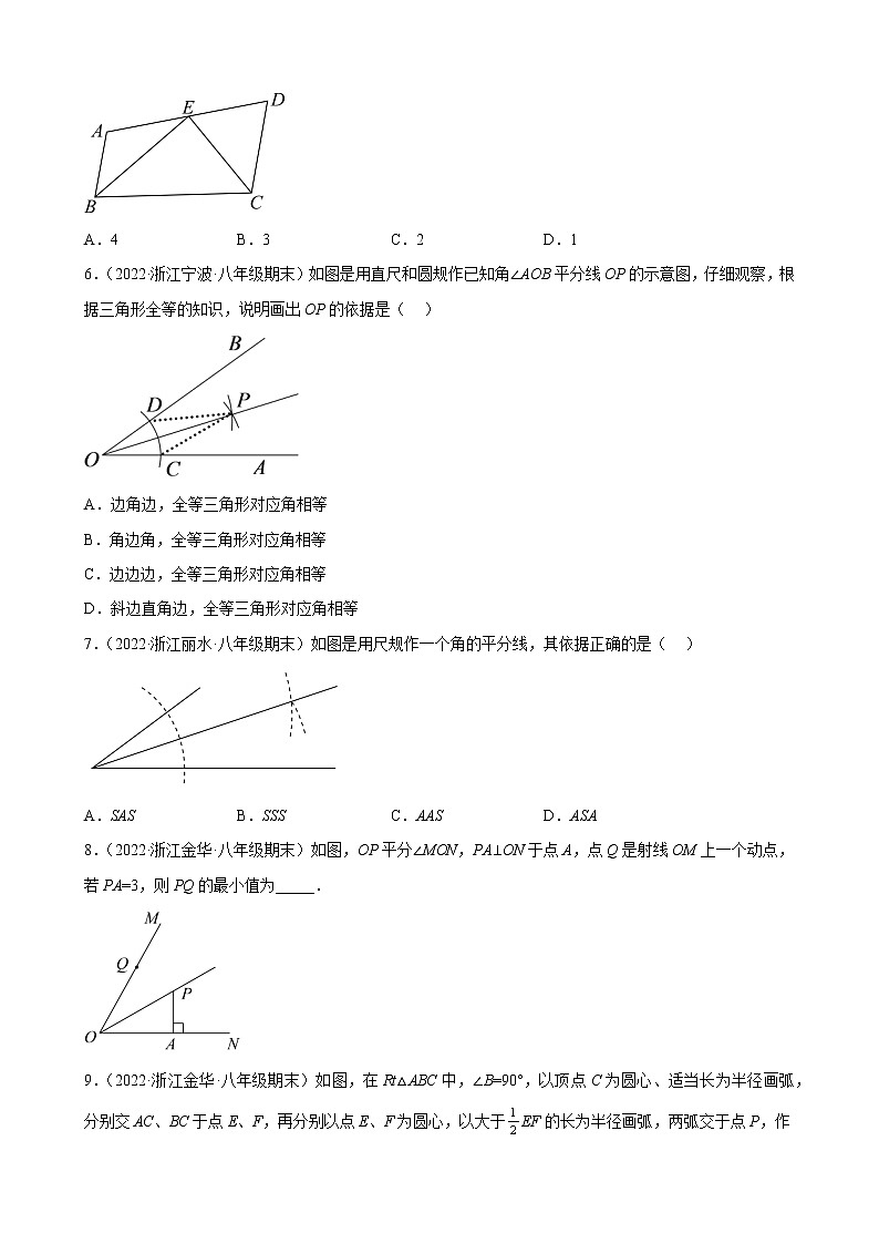 12.3 角的平分线的性质 期末试题分类选编 浙江省各地人教版数学八年级上册第2页