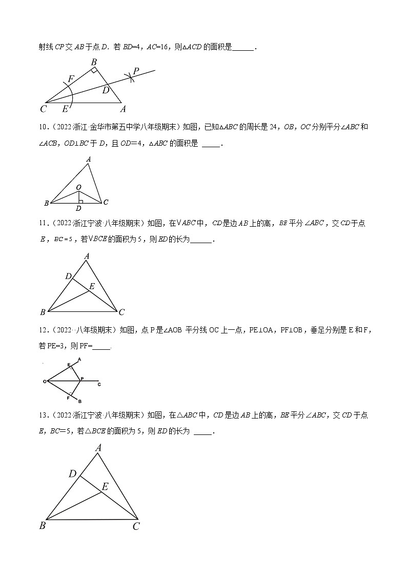 12.3 角的平分线的性质 期末试题分类选编 浙江省各地人教版数学八年级上册第3页