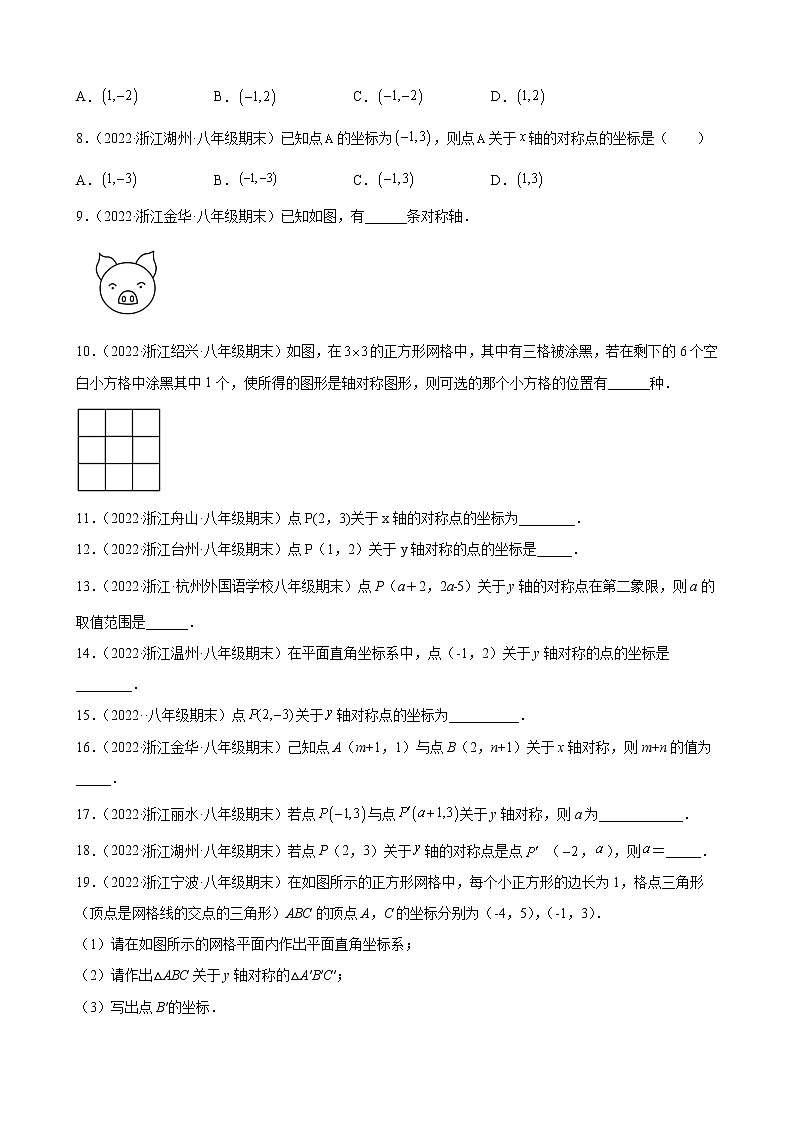 13.2 画轴对称图形 期末试题分类选编 浙江省各地人教版数学八年级上册02