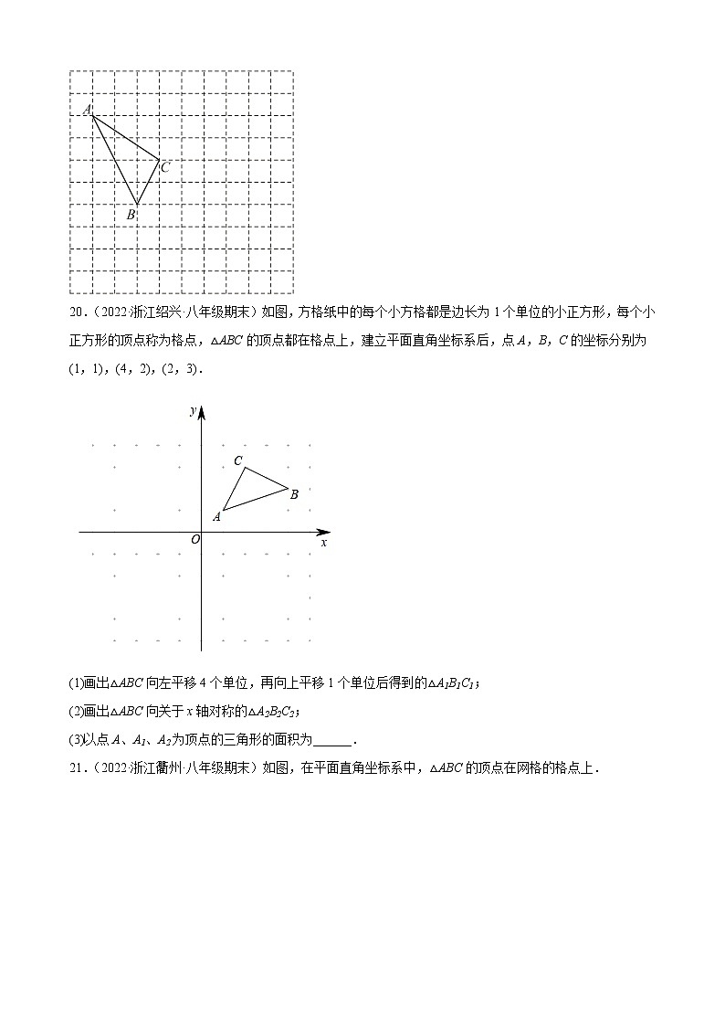 13.2 画轴对称图形 期末试题分类选编 浙江省各地人教版数学八年级上册03