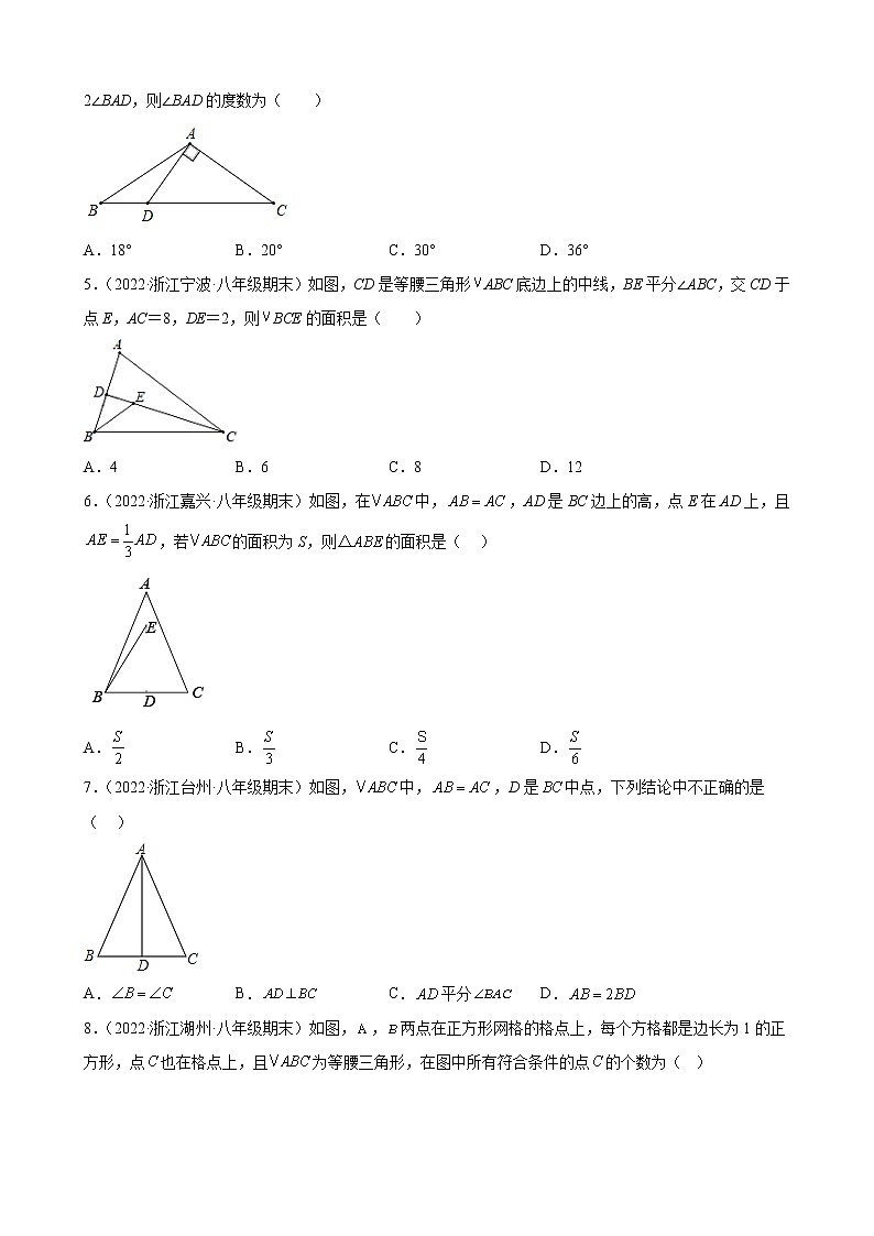 13.3.1 等腰三角形 期末试题分类选编 浙江省各地人教版数学八年级上册02