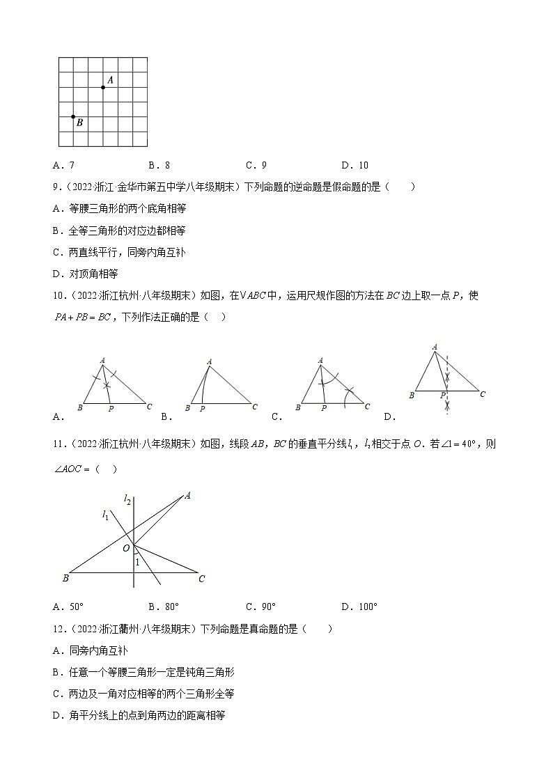 13.3.1 等腰三角形 期末试题分类选编 浙江省各地人教版数学八年级上册03