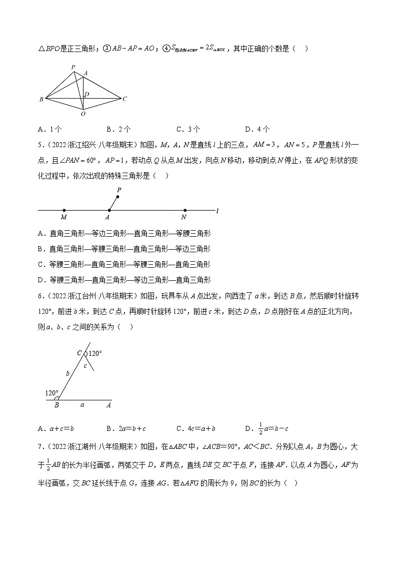 13.3.2 等边三角形 期末试题分类选编  浙江省各地人教版数学八年级上册02