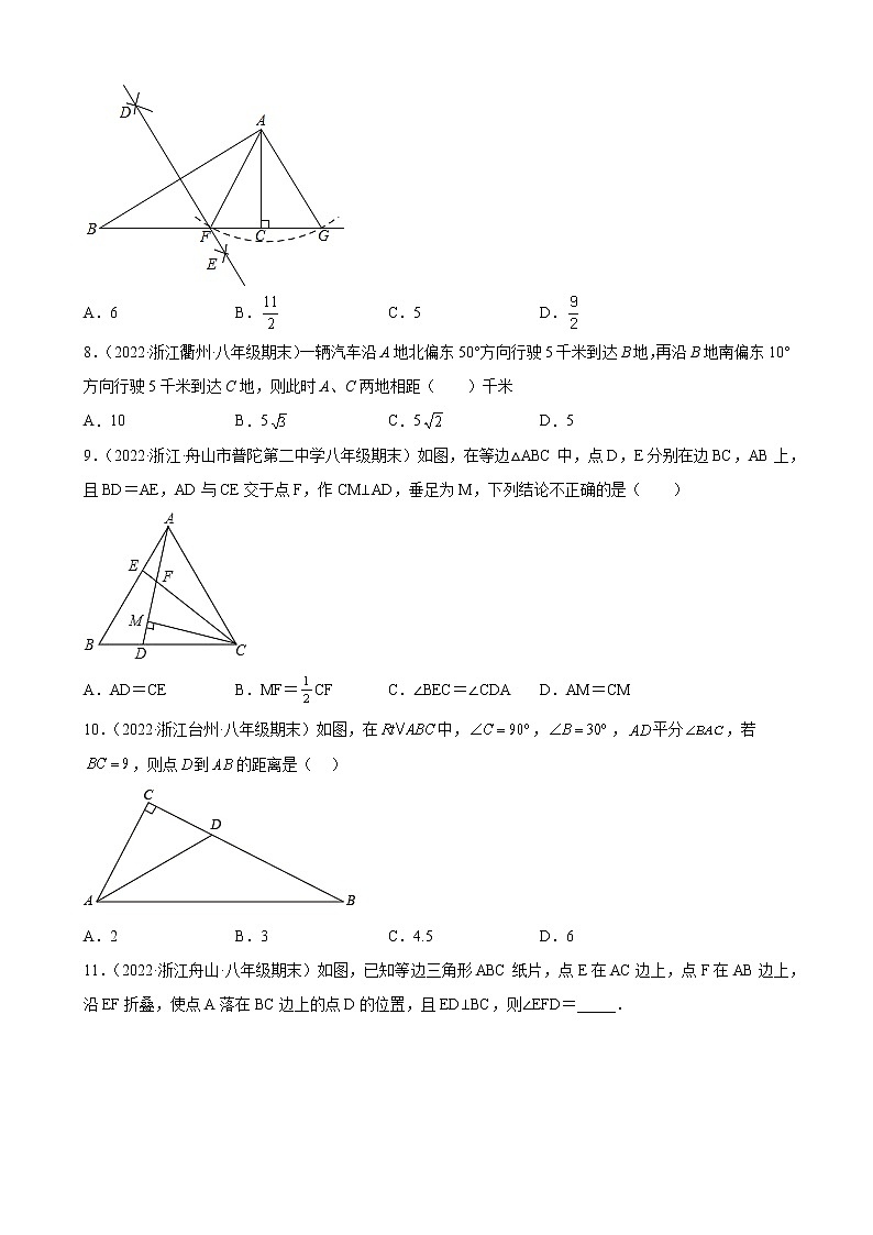 13.3.2 等边三角形 期末试题分类选编  浙江省各地人教版数学八年级上册03