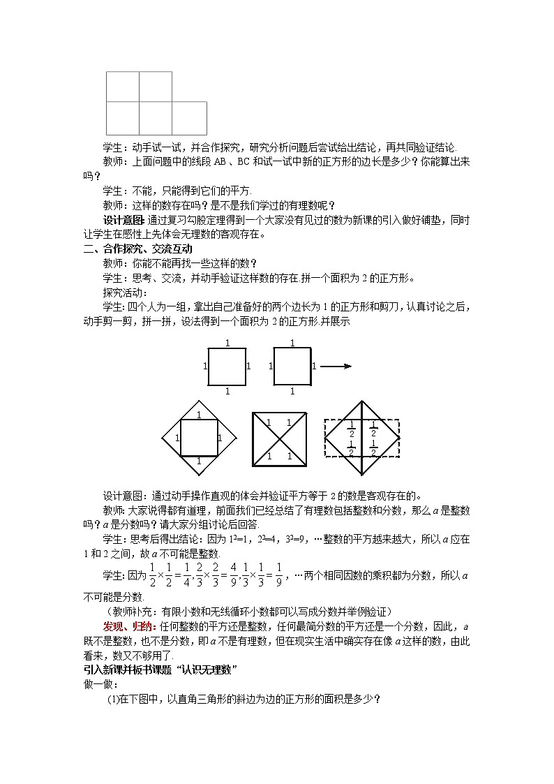 八年级数学北师大版上册 2.1 认识无理数  教案第2页