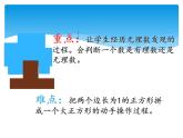 八年级数学北师大版上册 2.1 认识无理数  课件