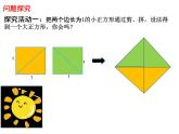 八年级数学北师大版上册 2.1 认识无理数  课件